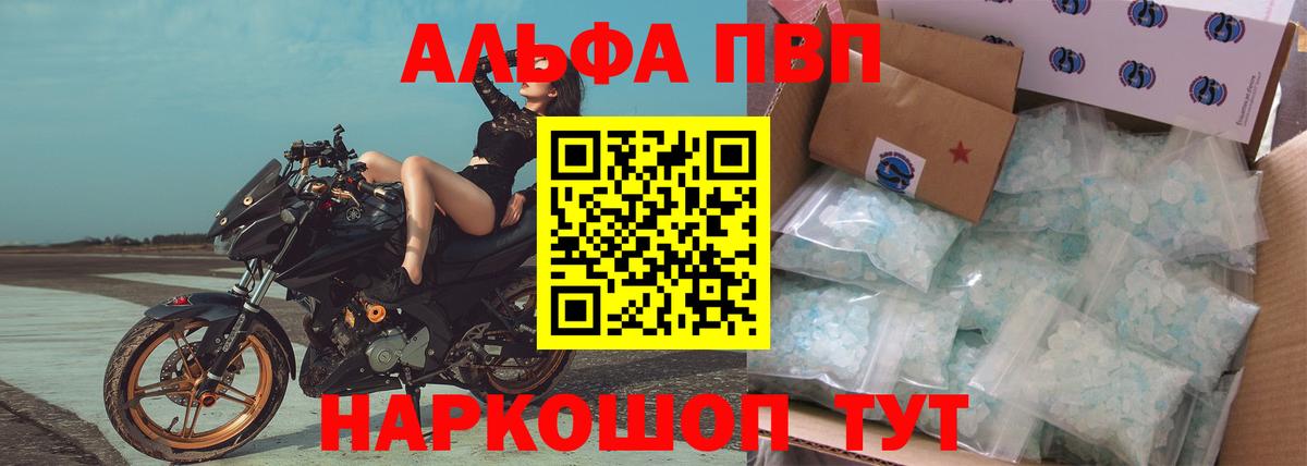 Alfa_PVP  Альфа ПВП крисы CK  Вход с VPN  A PVP СК  Новоалтайск  APVP Crystall 