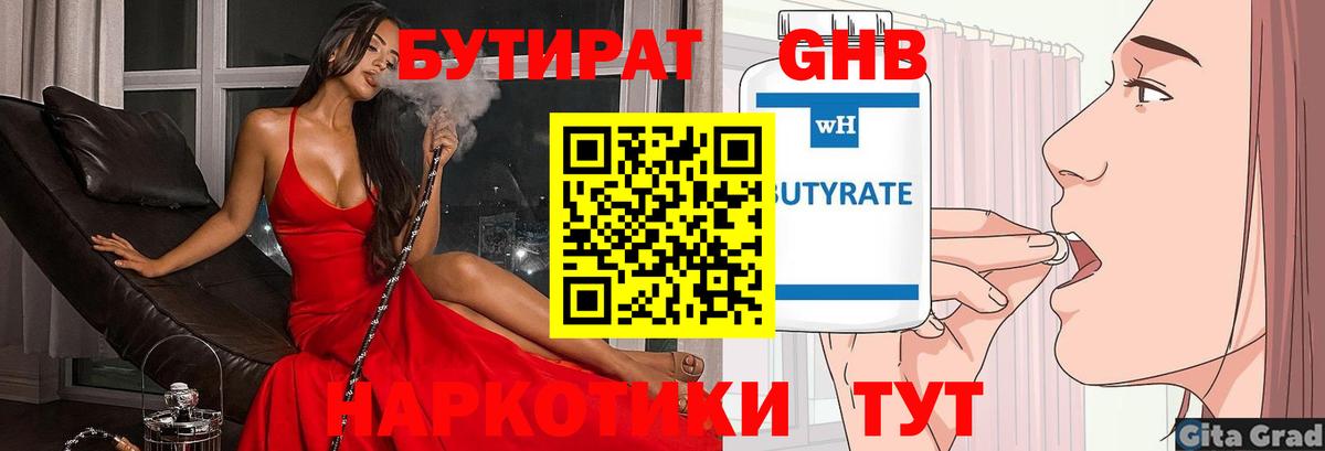 БУТИРАТ  Бутират жидкий экстази  Вход с VPN  Новоалтайск 