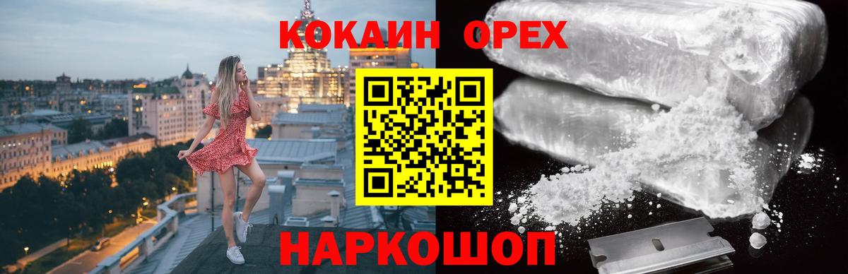 Кокаин VHQ Новоалтайск