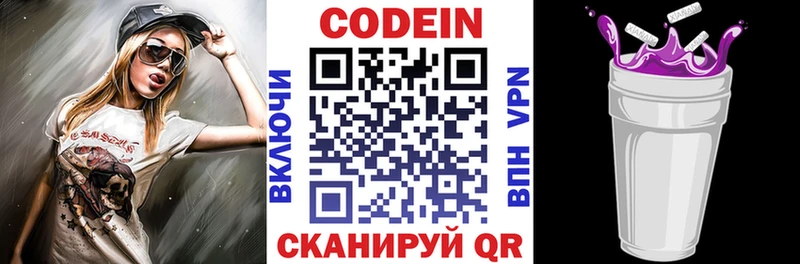цена наркотик Новоалтайск Codein Purple Drank