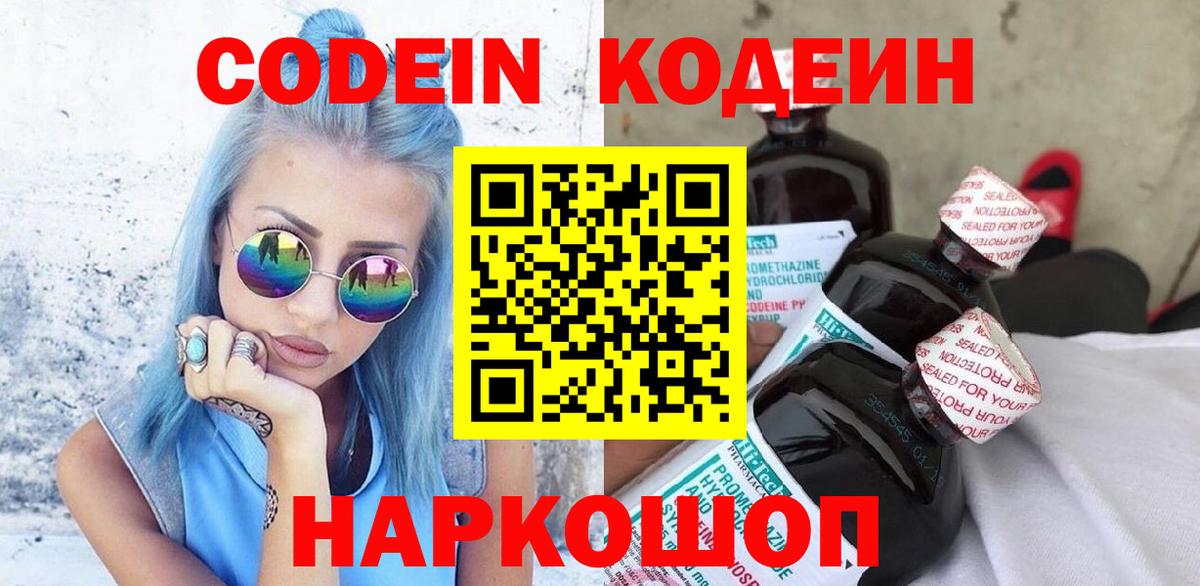 Новоалтайск  Кодеин напиток Lean (лин)  Кодеин Purple Drank  Вход с VPN 