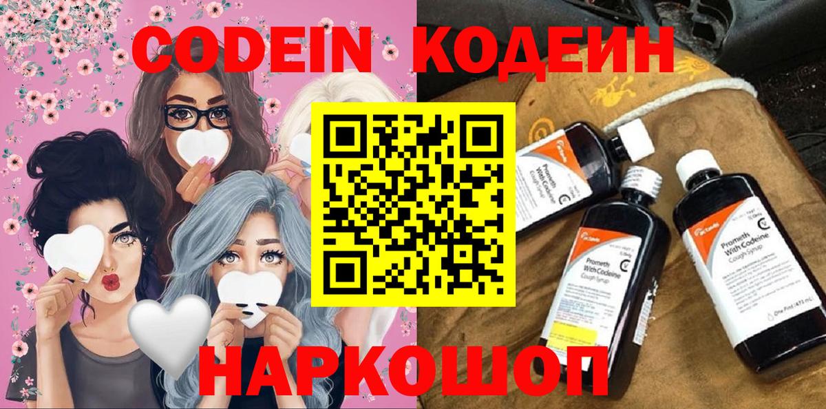 Кодеиновый сироп Lean напиток Lean (лин) Новоалтайск