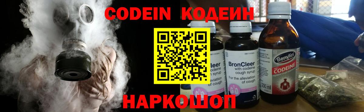 Кодеиновый сироп Lean Purple Drank  Кодеиновый сироп Lean напиток Lean (лин)  Новоалтайск 