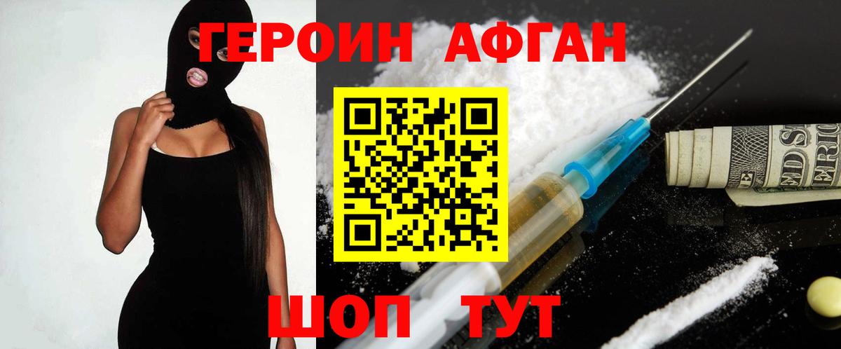 Героин хмурый  Новоалтайск 