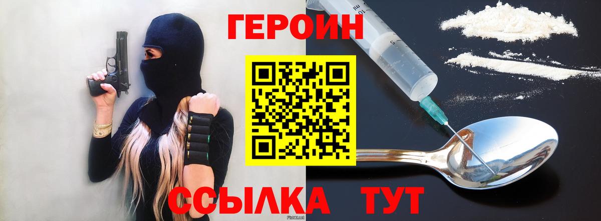 Героин белый  Вход с VPN  Новоалтайск 