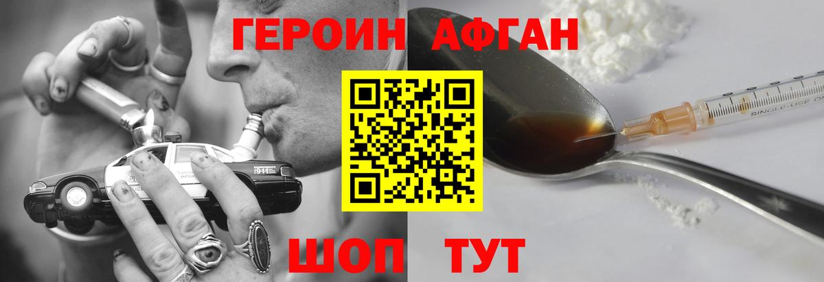 Героин хмурый Новоалтайск