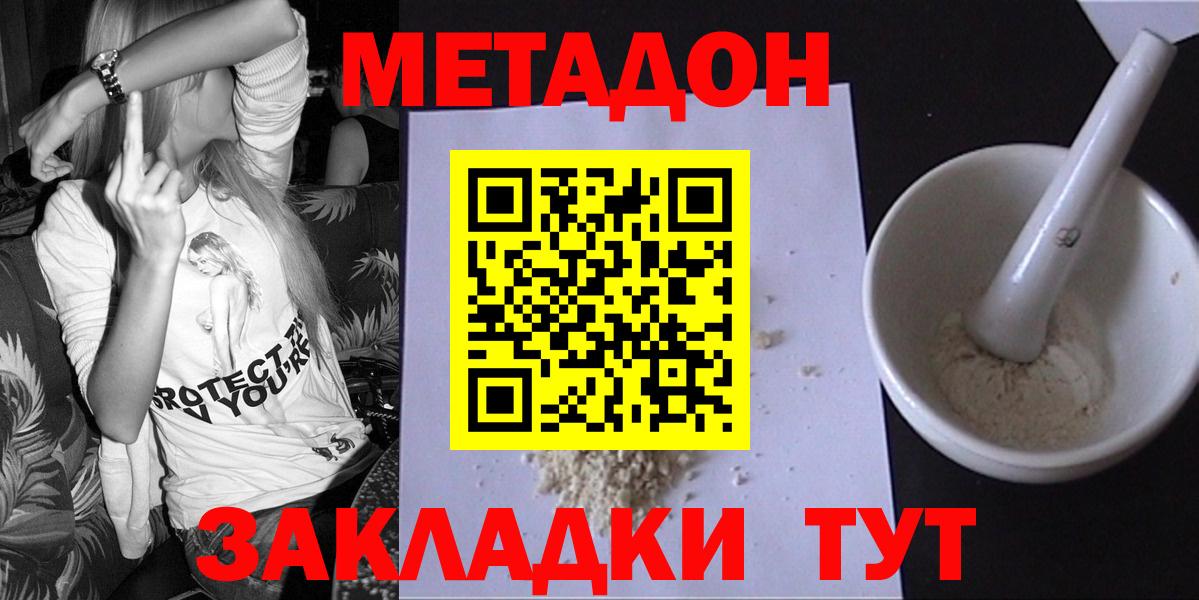 Метадон белоснежный Новоалтайск