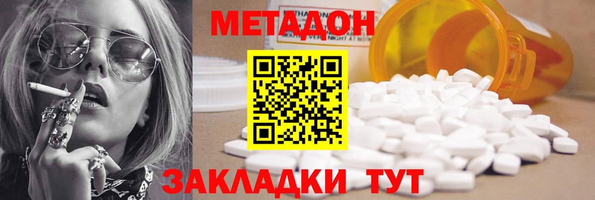 Метадон мёд  МЕТАДОН кристалл  Вход с VPN  Новоалтайск 